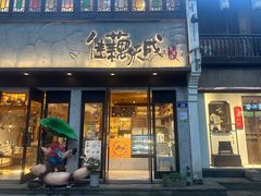 -佳藕天成(南宋御街店)