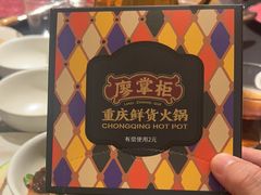 -廖掌柜·重庆鲜货火锅(上海首店)