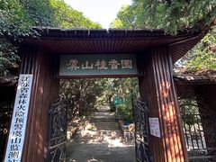-虞山风景区