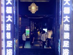 -大桶大足浴(陈春路店（3公里左右免费接送）)