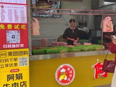 -阿娟牛肉丸·手打牛肉丸·现做现卖