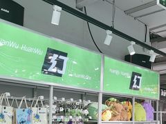 -幻物社(万象天地店)