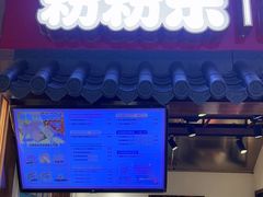 -粉粉乐鲷鱼烧(美罗城店)