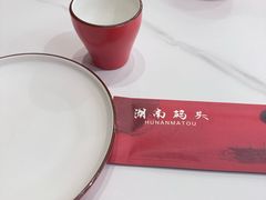 -湖南码头·地道湘菜(魏公村店)