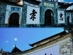 -和顺古镇