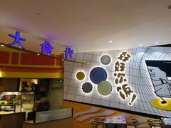 -大食代美食广场(上海中心店)