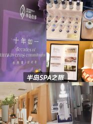 点击看大图 -半岛故事·法儿曼抗衰·indiba中心