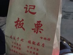 -杨记板栗(天虹总店)