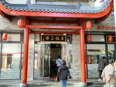 -西工饭庄快餐厅(西工小街店)