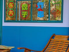 -东方饺子王(和平里店)