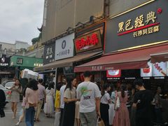 门面-黑色经典臭豆腐·湖南特产(步行街店)