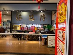 -裕德隆清真饭庄·天津特色菜(河东店)