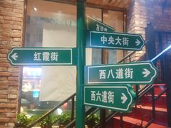 -那些年记忆烧烤