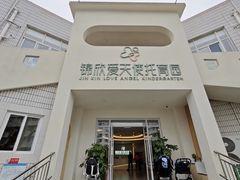 -锦欣爱天使托育园(狮子山园)