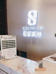 -私家美林护肤造型