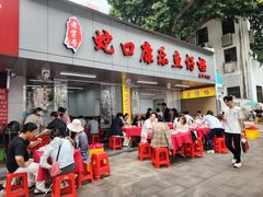 -蛇口康乐快餐鱼仔档(翠苑小区店)