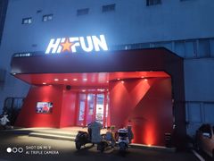 -嗨翻Hi-Fun竞技主题乐园·蹦床亲子生日轰趴(国光1937店)