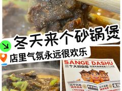 -三个大叔烤羊肉串·炭炉砂锅菜(西三旗店)