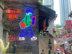 -重庆十八梯传统风貌区