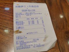 账单-丝路伊兰·兰州牛肉面(牛街总店)