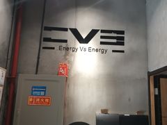 -EVE格斗健身工作室(周康店)