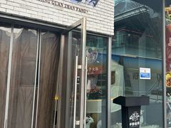 -羊倌毡房·西北大排档(虹桥店)