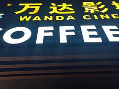 -万达影城(锦华万达广场IMAX店)