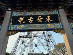 -灵顺寺