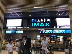 -SFC上影影城(成都科华IMAX店)