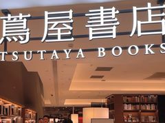 -茑屋书店(天目里店)