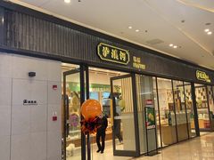 -泸溪河桃酥(金坛吾悦广场店)