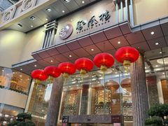 -凤凰楼酒家·粤宴点心(华强北店)