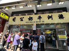 -澳洲牛奶公司(佐敦店)