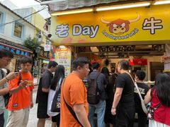 -老day牛杂(官也街总店)