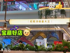 -吕氏疙瘩汤·海鲜新鲁菜(凯德mall新都心店)