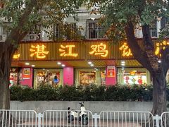 -新高记·粤菜·湛江鸡(南头古城店)