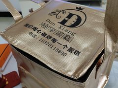 -顿享蛋糕(白堤路店)