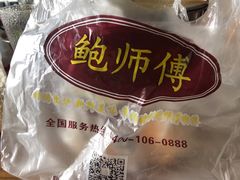 -鲍师傅糕点(春熙路店)