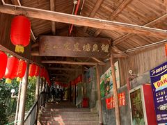 -鲤鱼塘农家山庄