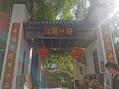 -千滋百味·醉江澜花园餐厅(街道口店)
