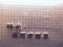 -隆延茶铺(学清路驹然店)