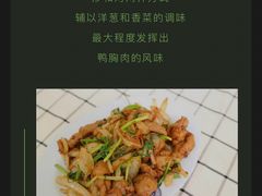 炒烤鸭胸肉-农园餐厅(北京大学店)