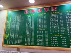 -张四烤羊肉(西藏自治区拉萨市丹杰林巷店)
