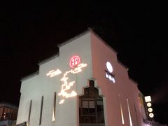 -黎阳老街