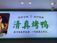 -紫光园·烤鸭·北京菜(团结湖店)