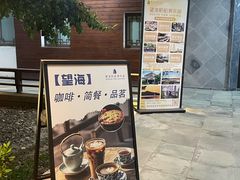 -望海·帆船主题咖啡厅•品茗下午茶(石湖景区店)