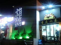 -小牛锅贴(西环路店)