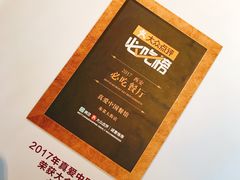 -真爱中国餐馆·年华店(朱雀大街店)