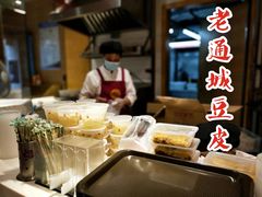 -老通城豆皮大王(吉庆街店)