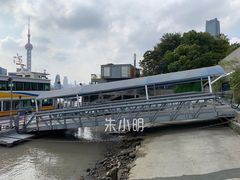 -公平路渡口(轮渡站)